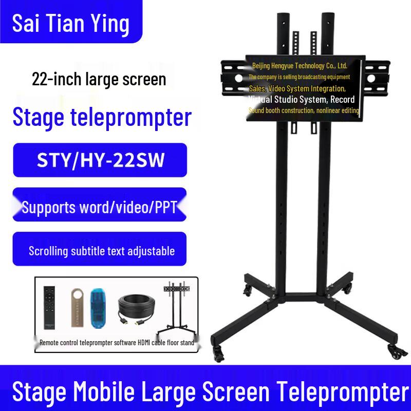 Saitianying All-in-one Stage Teleprompter (CN Version)