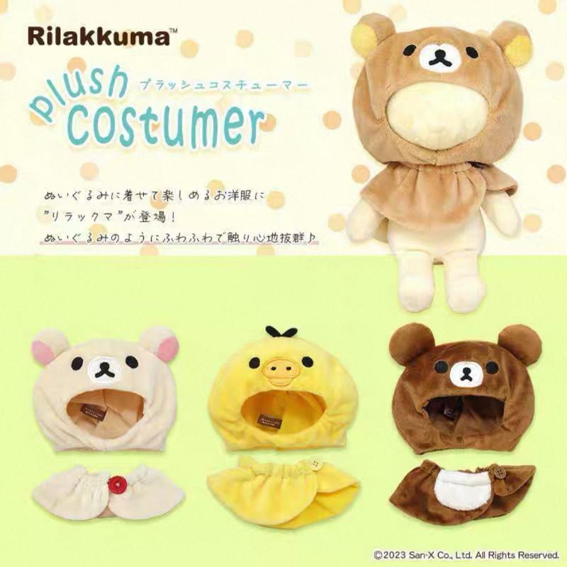 Kawai Orso Autoironico Rilakkuma Vestiti per Bambola di Cotone da 10 cm Set Carino con Mantellina e Cappellino Accessorio per Bambola Mantello Intercambiabile