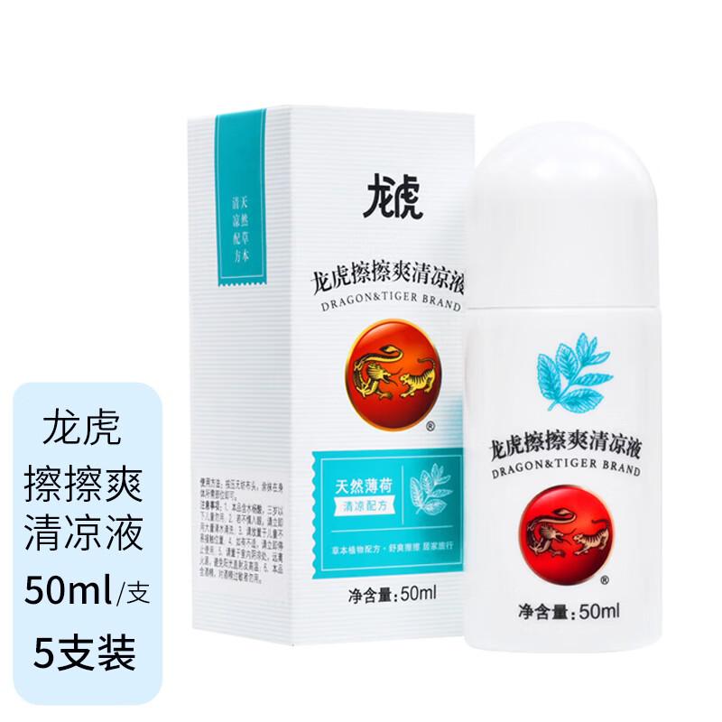 Longhu Cooling Refreshing Liquid