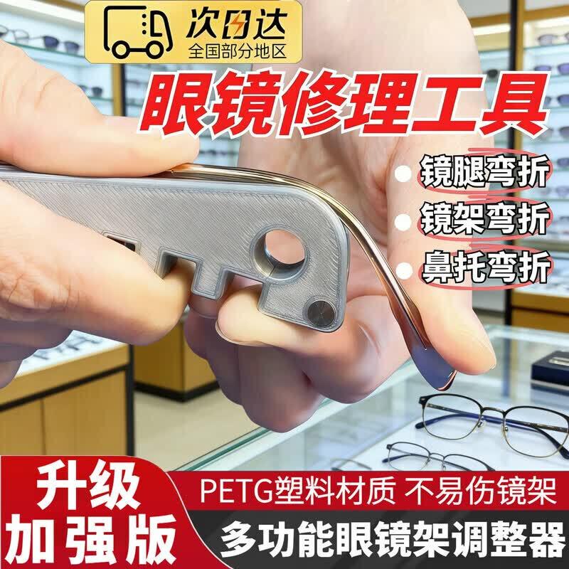 

Multifunctional Eyewear Frame Adjustment Tool
