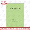 Zhongting 2026 Fire Safety Control Room Logbook