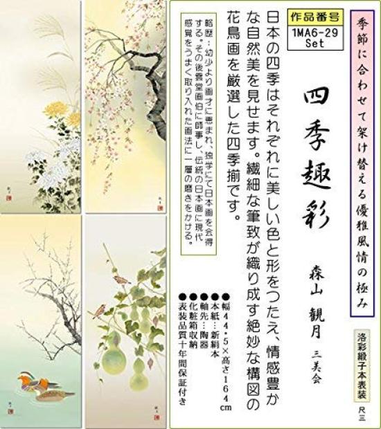 Hanging Scroll Shikishusai of Moriyama Kangetsu Small Tokonoma Room Modern Stylish Made in Japan Gift Mounting Wall Decoration Four Seasons Flower and
