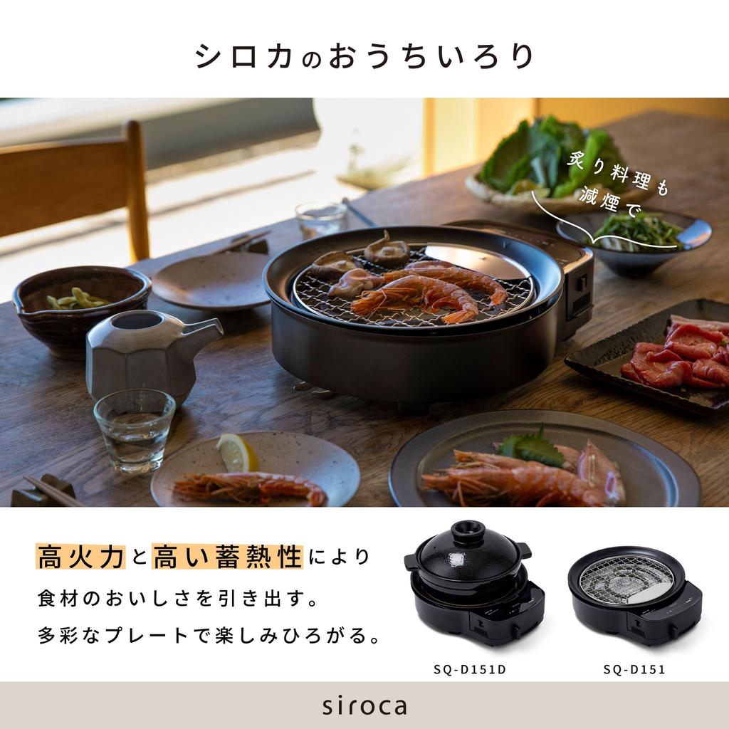 Shiroka Home Irori Clay Reduction To With Recipe SQ-D151 (without Pot) [Tabletop cooker/Various plates/Smoke structure/High heat/Healthy mode/Easy