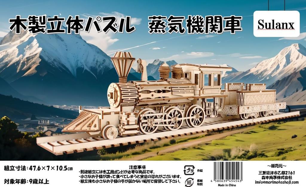 Wooden 3D Puzzle Steam Locomotive Train Model Kit with Rails, Handmade Assembly Kit, 47.6 x 7 x 10.5cm