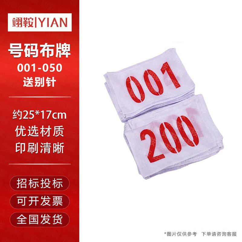 Yi An Athlete Competition Number Plates