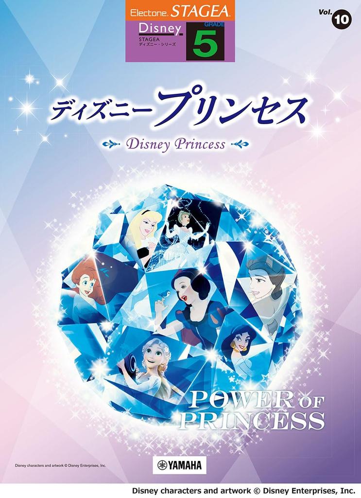 STAGEA Disney Grade 5 Vol.10 Disney Princess (STAGEA Disney Series Grade 5)