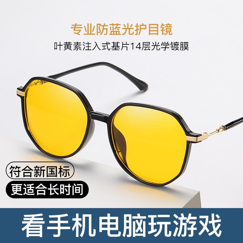 Yellow Anti-Radiation Glasses, Golden Female Myopia Femtosecond Postoperative Eye Protection Glasses, Male Anti-Blue Flat Glasses 3810