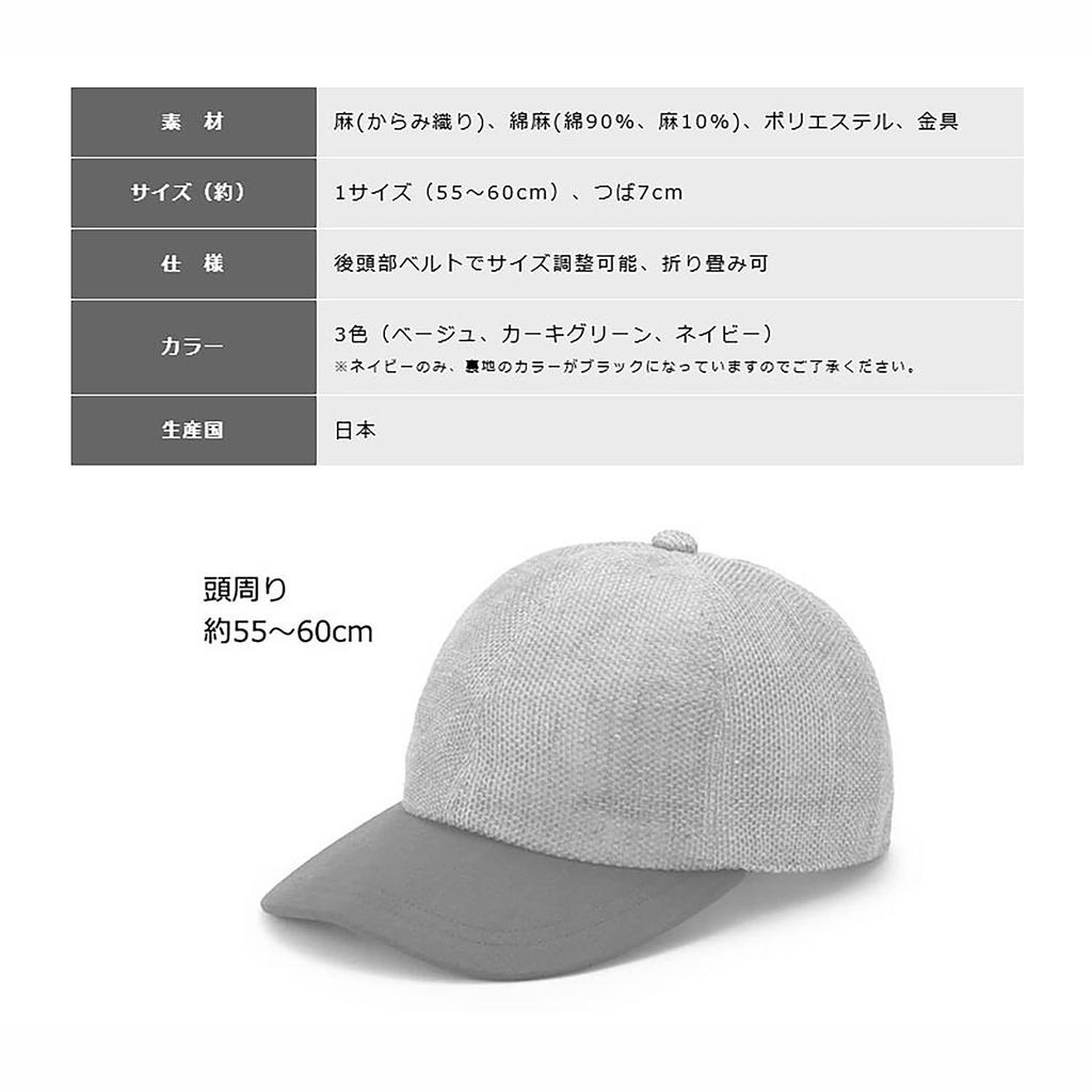ORIHARA STYLE Oshu Karamiori Linen Mesh Cap (Men's Cap, Veil Ball Cap, Baseball Cap, Foldable Hat, Made In Japan, Summer, Large, Popular Brand, Mesh,