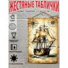 Vintage Sailing Ship Nautical Map Metal Wall Art Decor 20x30cm