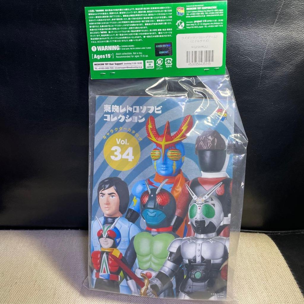 Used Toei Retro Soft Vinyl Collection Kamen Rider V3 Riderman
