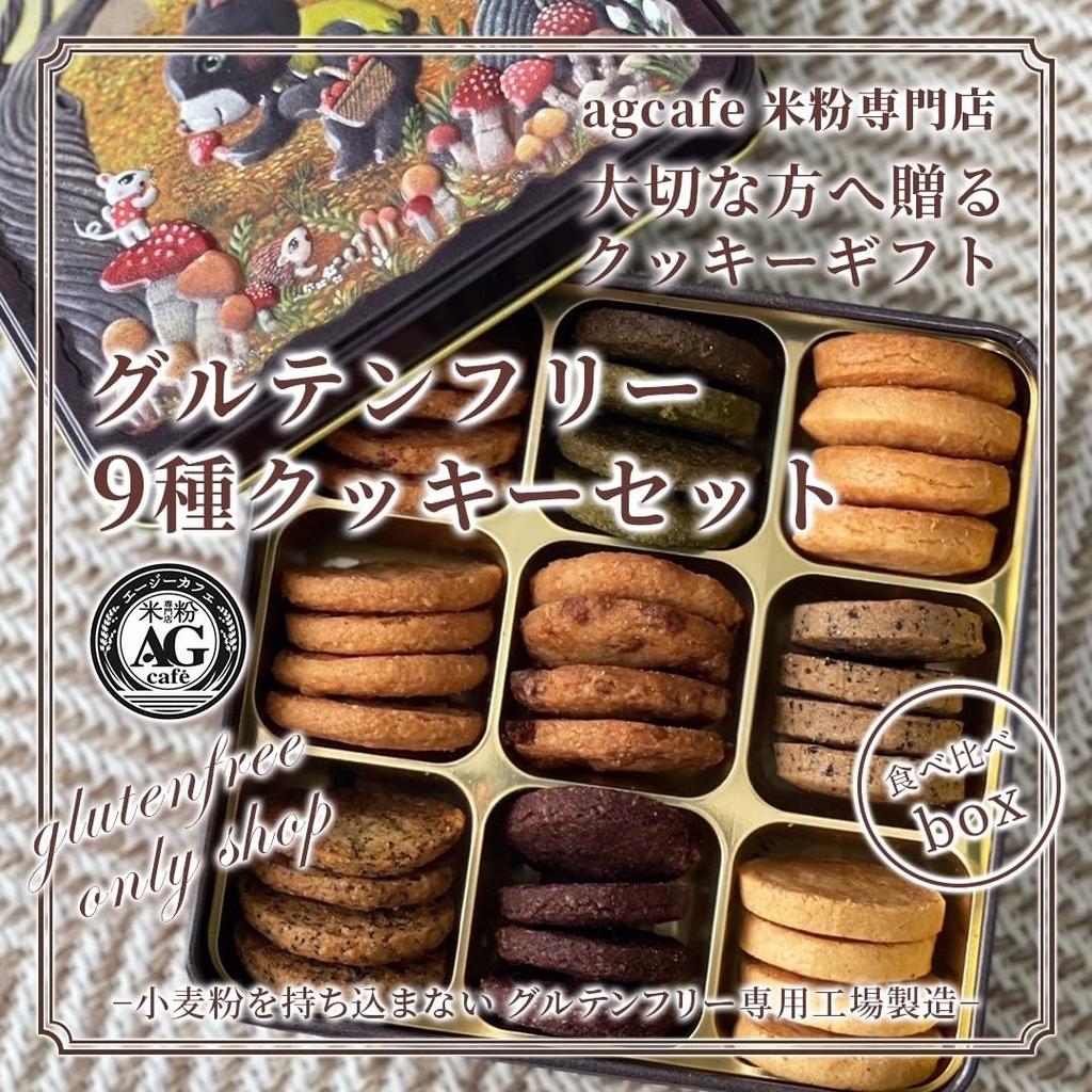 Canned Cookies 9 Types Assorted Set 1 Box Gift Gift Christmas Present Halloween Return Gift Gluten-free (36 Pieces) Year-end