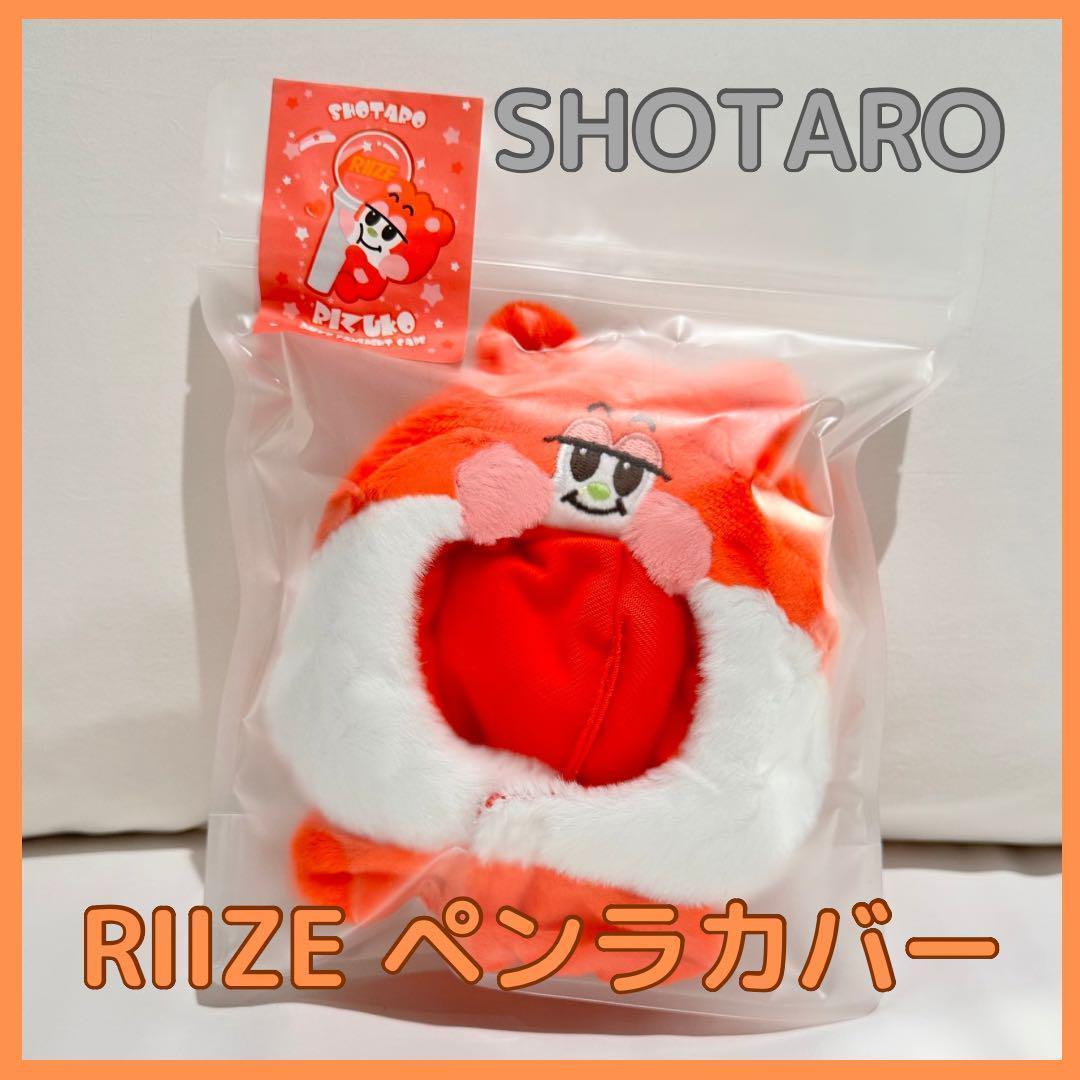 

[USED] RIIZE Rise * Fancon * Seoul * Penlight cover Shotaro
