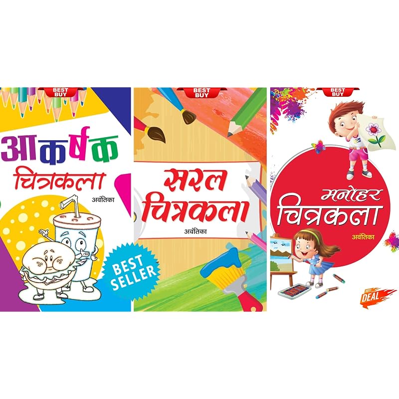 Manohar Chitrakala + Saral Chitrakala + Akarshak Chitrakala (Set of 3 Books)