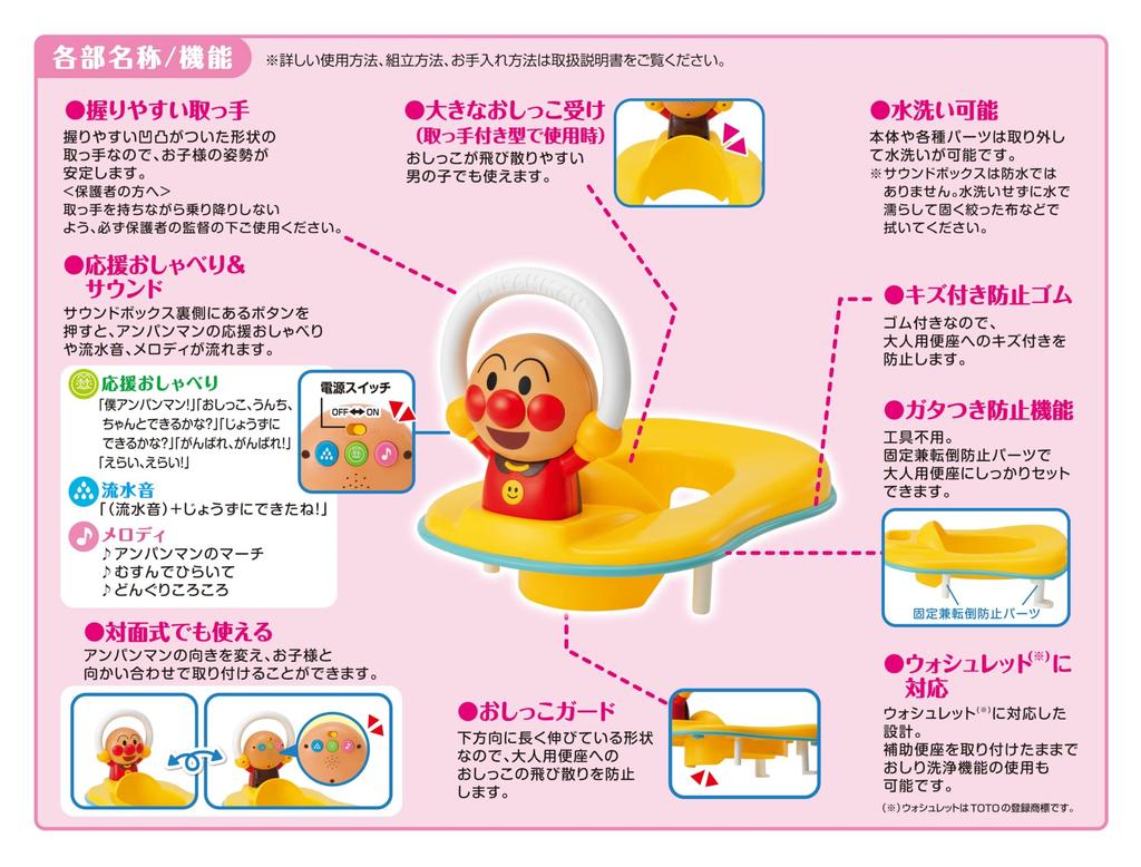AGATSUMA Anpanman 3-Way Potty Seat with Talking and Melody [2024]