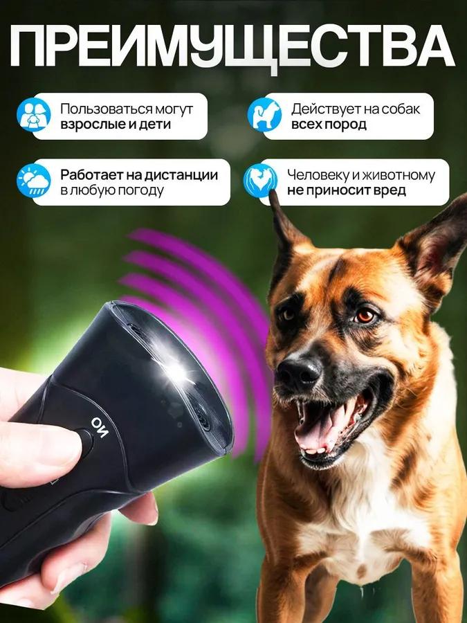 Ultrasonic dog repeller