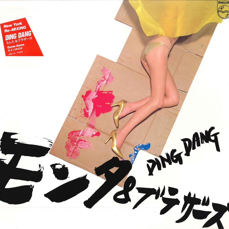 

LP Record MONTA & BROTHERS - Ding Dang 28PL54 PHILIPS 1983 Japan Japanese Pop/Rock