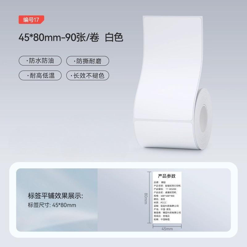 Papel de Etiqueta Branca Niimbot M2/M3/B32/Z401 Autoadesivo Impressão por Transferência Térmica Adesivo à Prova d'Água para Impressora Niimbot M2/M3