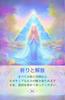 Lemurian Rainbow Cards of Love and Harmony | Yoko Amano | 44 Cards, Instruction Manual [Authentic]