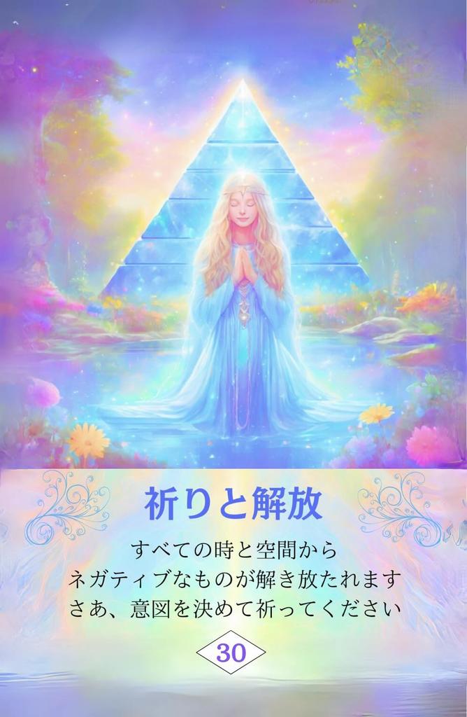 Lemurian Rainbow Cards of Love and Harmony | Yoko Amano | 44 Cards, Instruction Manual [Authentic]