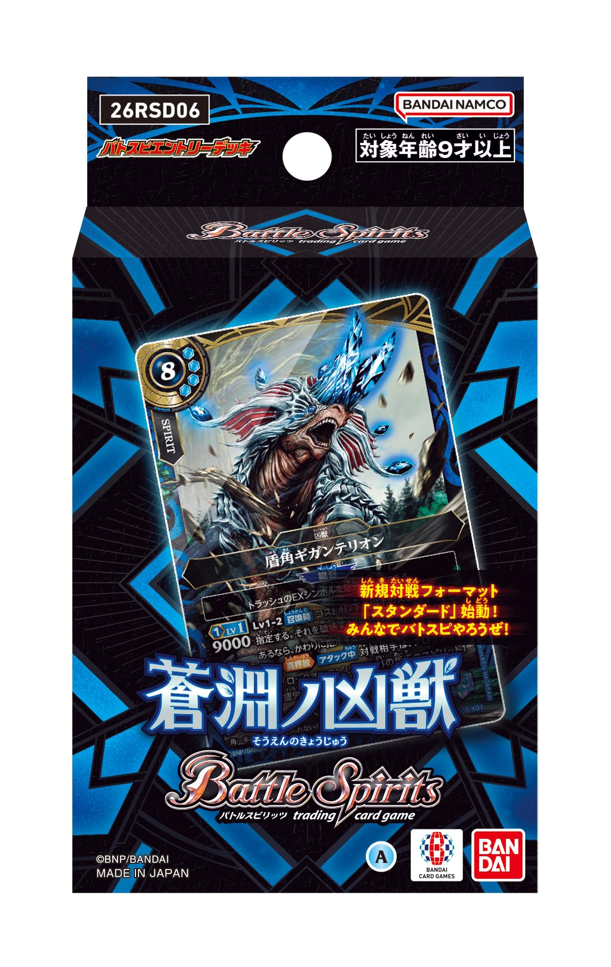 Bandai Battle Spirits Entry Deck Blue Abyss s Fierce Beast