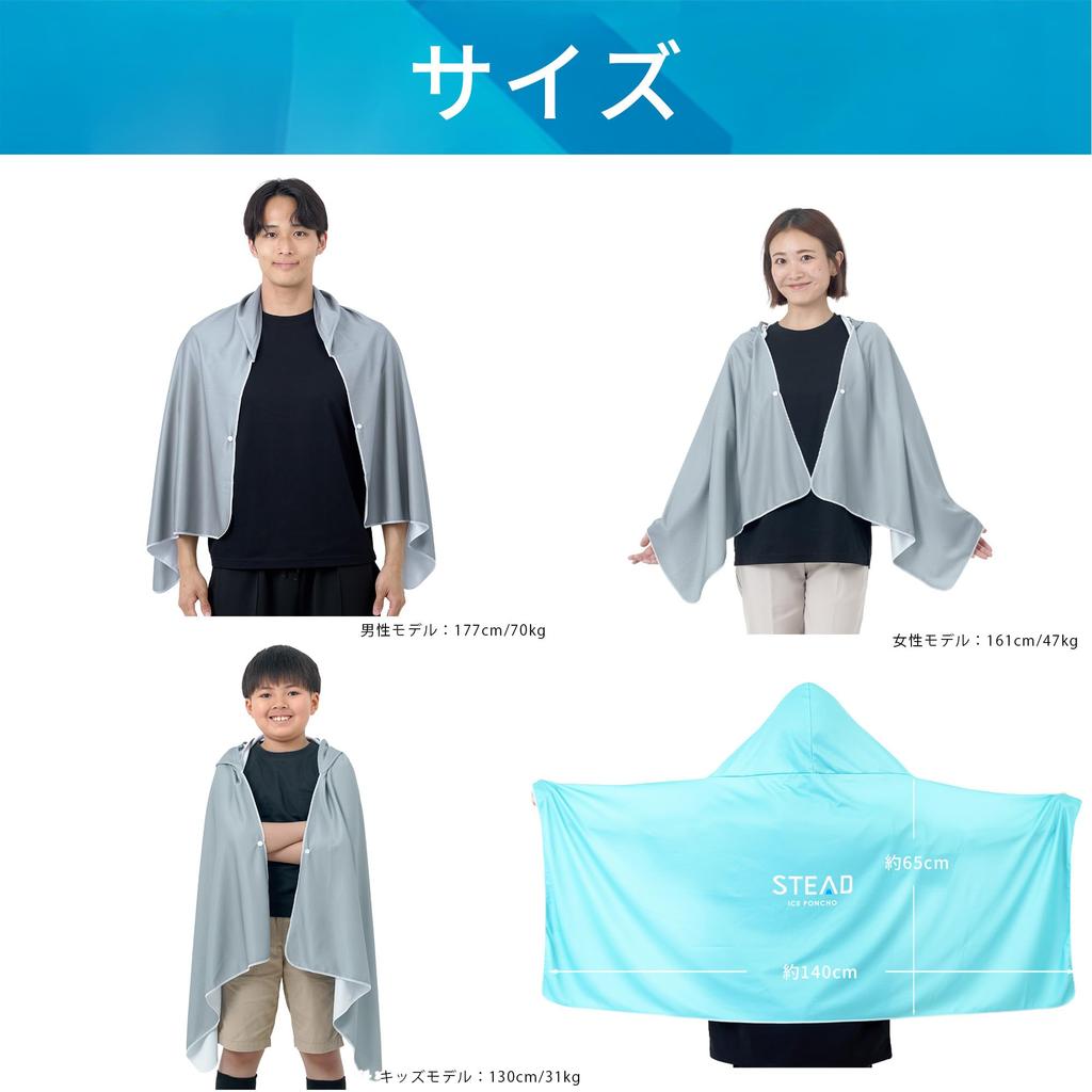 Cooling Ice Heatstroke Prevention Goods Cooling Cooling Sports Summer Outdoor UV Packable [STEAD] Poncho, Poncho, Towel, Towel, Watching, Festivals,