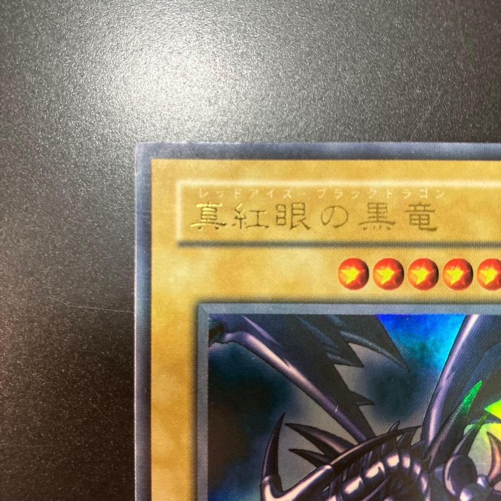 Used Yu-Gi-Oh! Red-Eyes Black Dragon PG-09 Ultra Rare