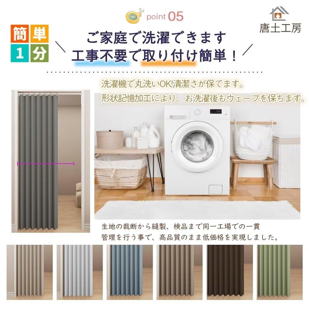 Karado Kobo Skillevegg Første Klasse 200cm 150cm 1 Trekkspilldør Spennstang Kald Energi Kald Luft Formminne Beige Gardin, Isolert, Noren,