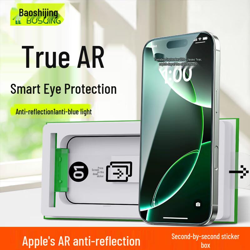 BaoShiQing AR Anti-Reflective Blue Light Tempered Glass Screen Protector