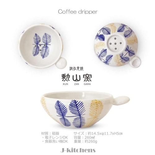 J-kitchens Kunzan Kiln Coffee Dripper, Stylish and Easy to Use, Made in Japan, Hasami Ware, Leaf Pattern, Blue