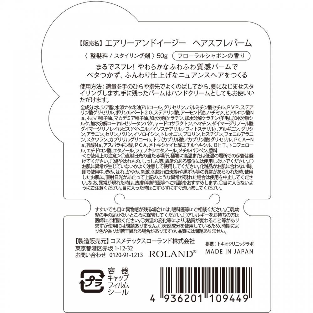 Airy   Ease Souffle Hair Balm N 50g Cosmetex rolaNd