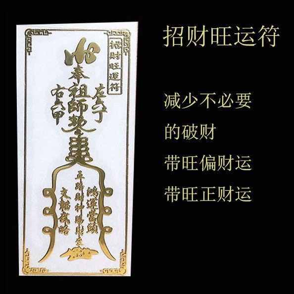 

2026Feng Shui Amulets Punch Mobile Phone Stickers Resolve Door-to-door Invisible Sign Toilet Stairs Elevator Bedroom Household