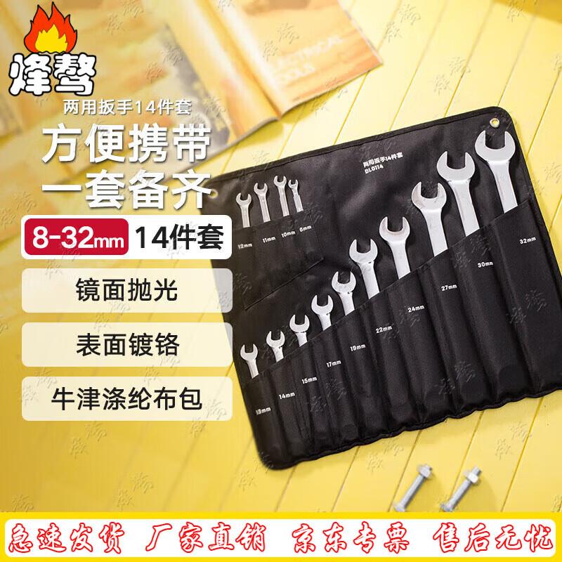 FengAo 14-Piece Combination Wrench Set