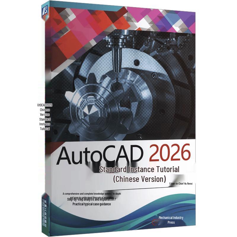 AutoCAD 2026 Chinese Version Training Tutorials