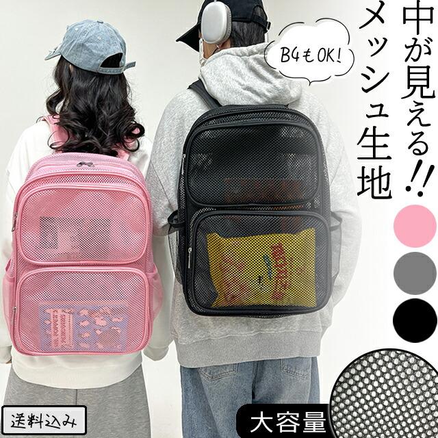 

[Review Bonus] Rucksack Mesh Material Large Capacity Pockets x 2 Ultra Lightweight Plain Storage Daypack A4 B4 Storage Front Double Pocket Zack