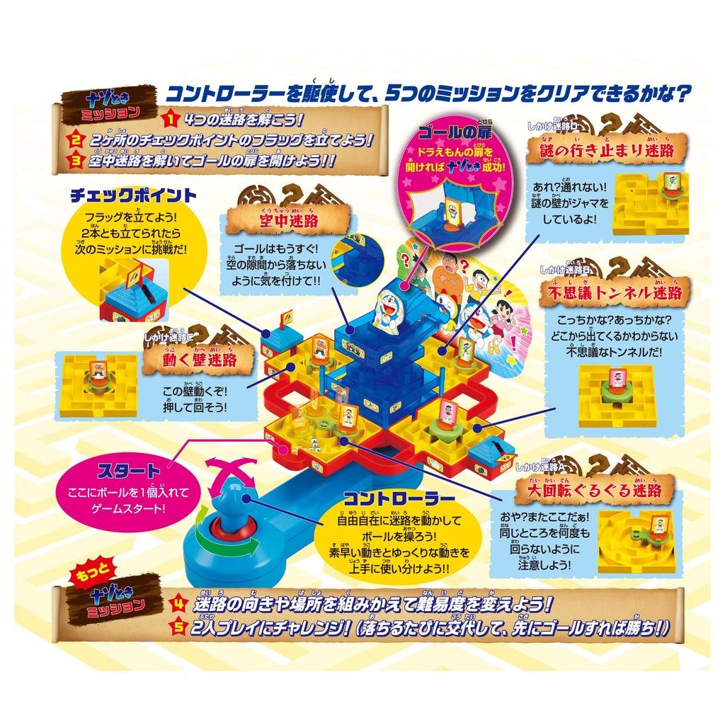 Epoch Co., Ltd. (EPOCHE) Doraemon Puzzle Großes Labyrinth 5 Jahre und y Spiel Anzahl Spieler: 1~2 Personen EPOCH