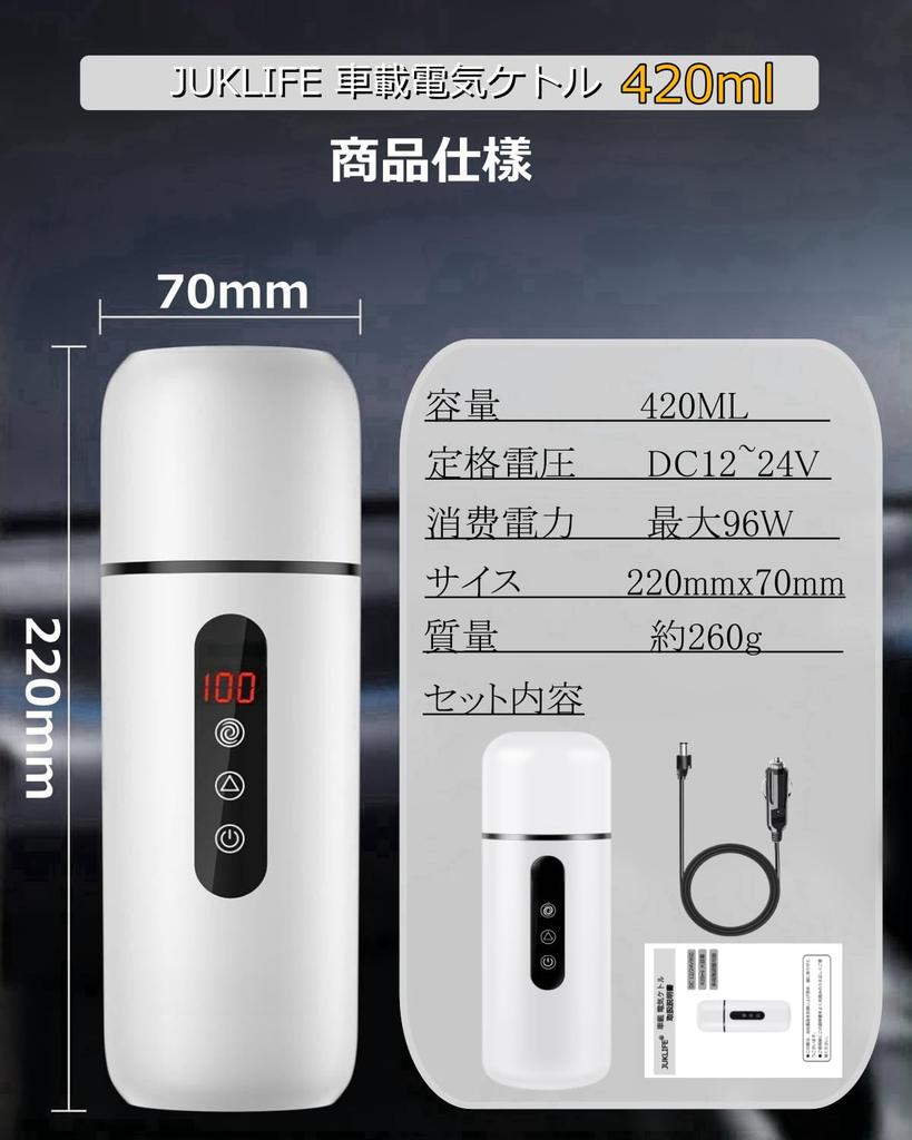JuKLife Car Electric DC Temperature Adjustable from to Perfect for Car Long and Double Walled and Includes Japanese Instruction Manual Kettle, 420ml,