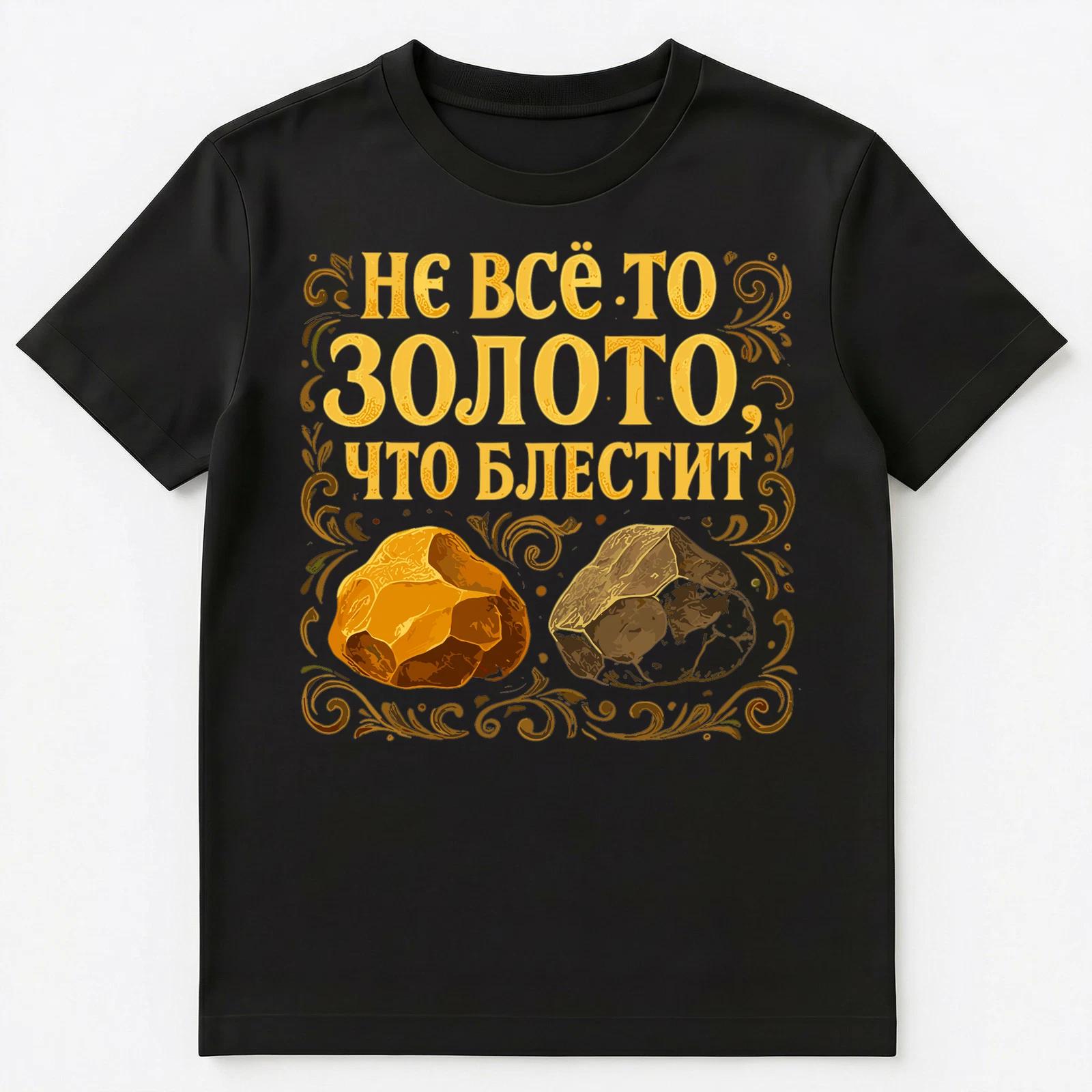 

Funny Russian Saying Proverb Unisex T-Shirt 4XL