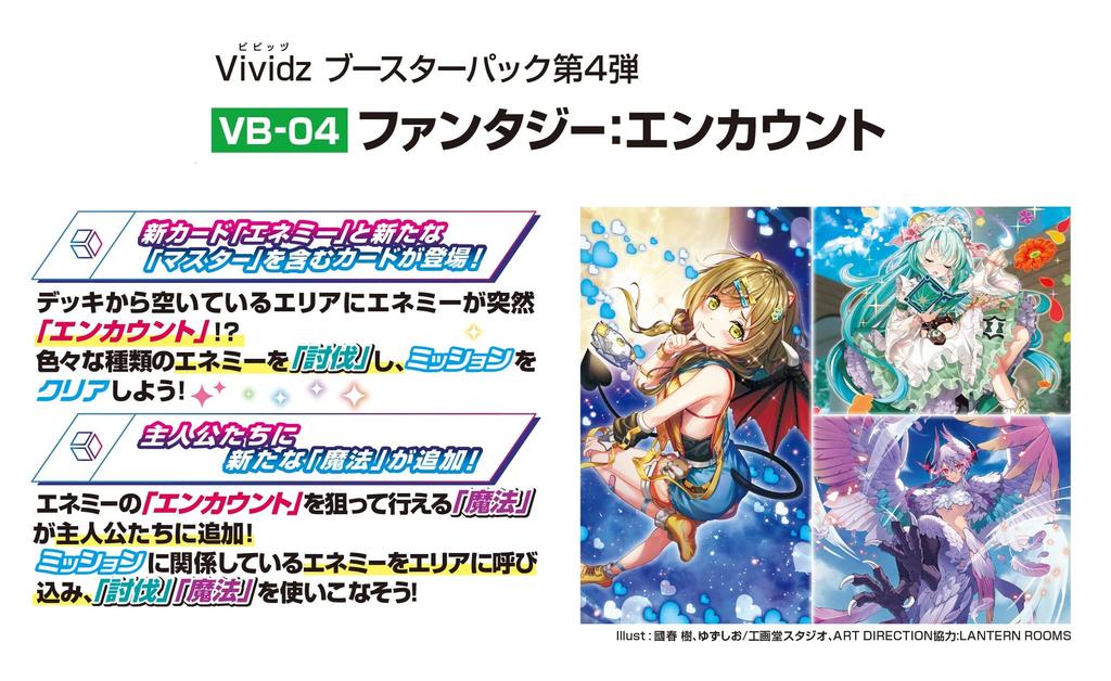 Vividz Booster Pack Edycja 4 Spotkanie BOX Fantasy [VB-04]