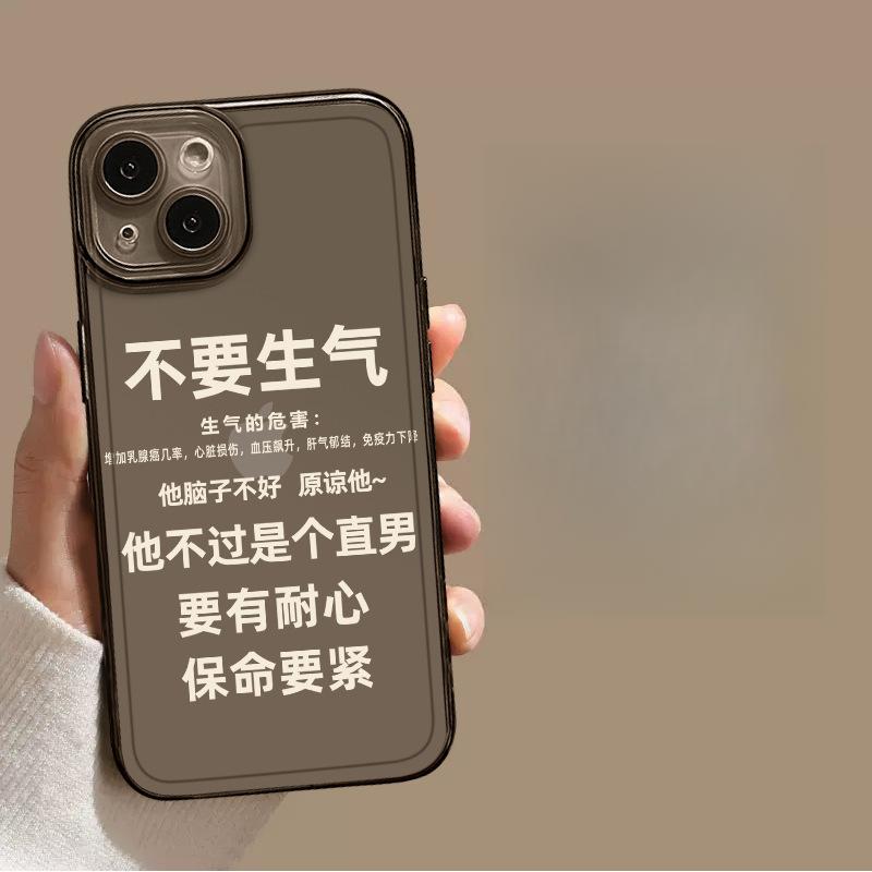 

Не злись. Подходит для чехла для телефона Apple 16 15plus, Прозрачный 14 Силиконовый 13mini Защитный чехол 12promax Apple 6