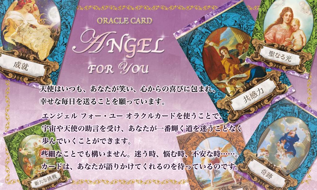 Angel Oracle Cards for Angel for You Oracle Japanese ANGEL FOR YOU ORACLECARD Beginners [Authentic Product]