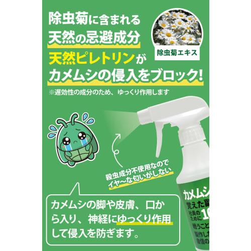 Stink Bug Spray, 300ml, Stink Bug Control, Stink Bug Repellent, Made in Japan, Natural Ingredients, Stink Bug Control Tool, Extermination, Plants, Gar