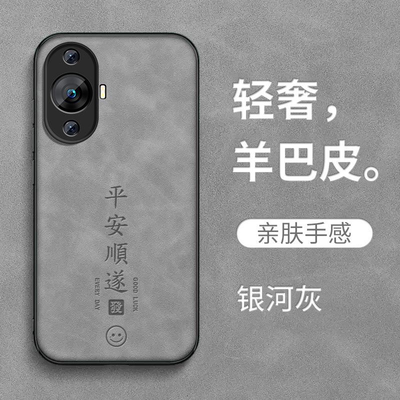 Everything goes smoothly, suitable for Huawei nova11 mobile phone case 11se new Guofeng men's sheep Bapi 11pr11ultra