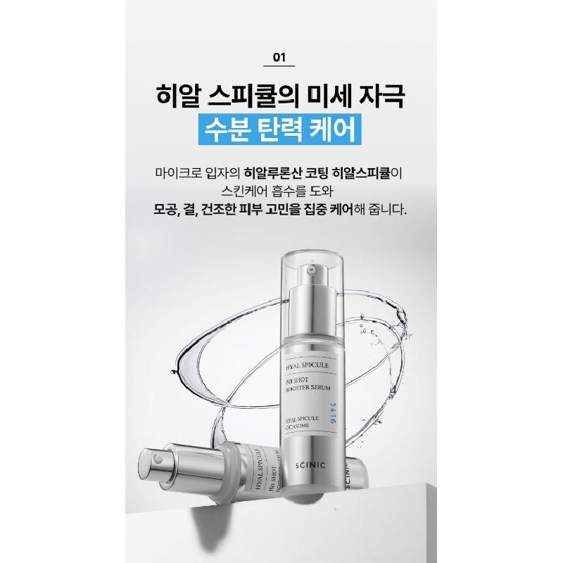 Scinic Hyal Spicule 150 Shot Booster Serum 50ml Anti-Aging K-Beauty