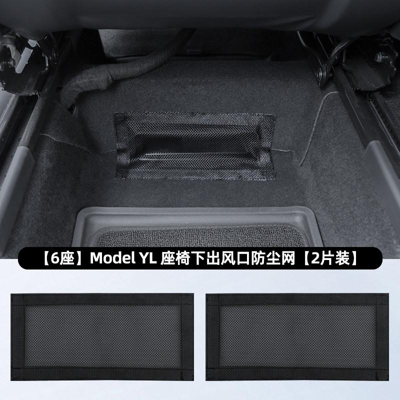 For Tesla Model YL Model 3 Refresh -2026 Car Under Seat Air Vent Cover Anti Blocking Air Outlet Protector Interior Dustproof