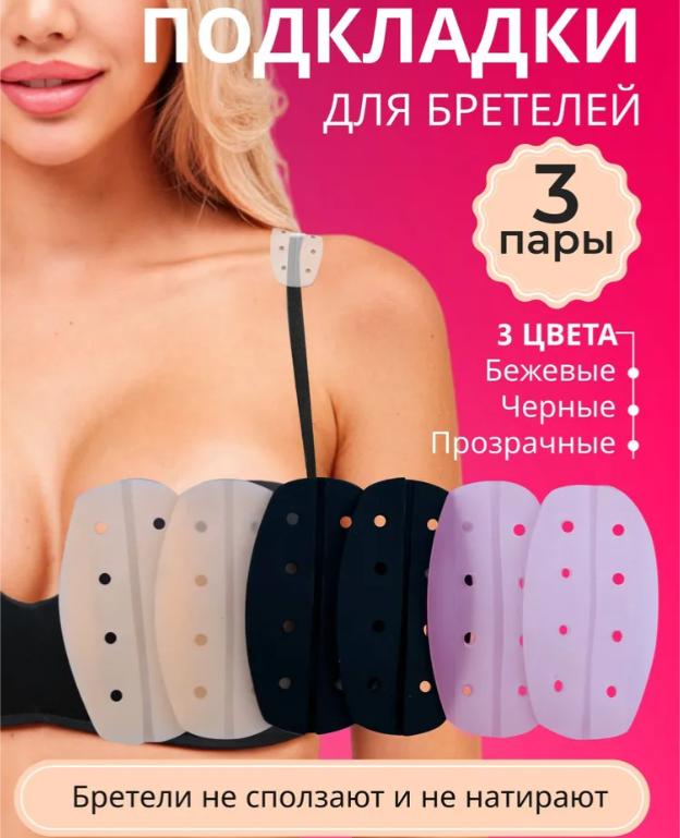 Силиконовые наплечники, накладки для снятия давления от бюстгальтера, наплечники One Size