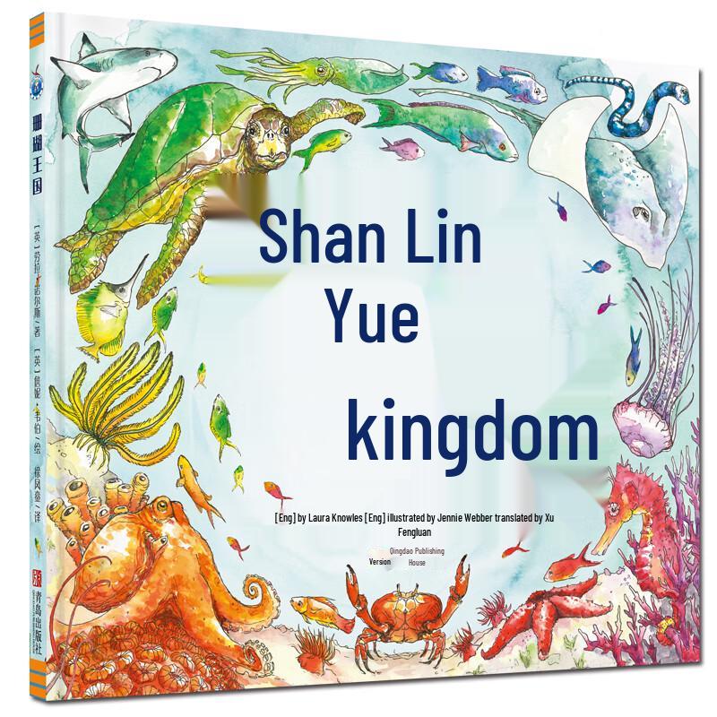 Coral Kingdom Picture Book