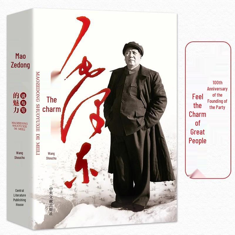 The Charm of Mao Zedong s Oratory and Writing: Experience the Great Leader s Communication Skills
