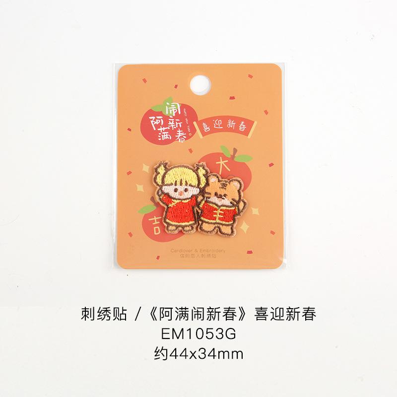 Three Love New Year'S Cloth Sticker Children'S Clothes Pants Ripped Decorative Patch Sticker Red Self-Adhesive Embroidery Sticker Pattern