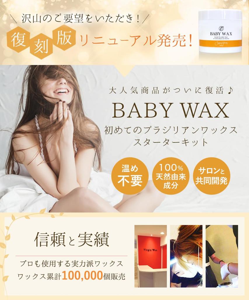 BABY WAX Brazilian Wax 350g Starter Set Easy To Use Even for Suitable for VIO Underarm Hair and Full Including Delicate Areas and Also Suitable for