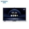 Skyworth 75-inch Smart Interactive Whiteboard (CN Version)